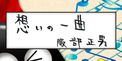 2020.01.24_omoi_masaohattori_ec2