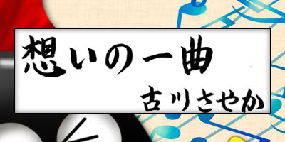 2020.08.24_omoi_sayakafurukawa_ec2