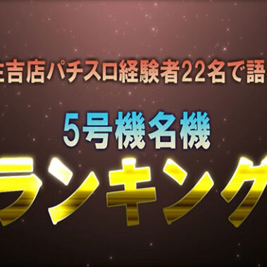 2020.10.03_sumiyoshi_blog_0