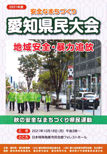愛知県知事感謝状戴きました ～安全なまちづくり愛知県民大会～
