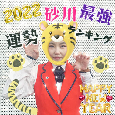 2022.01.07_sunagawa_blog_7-syusei