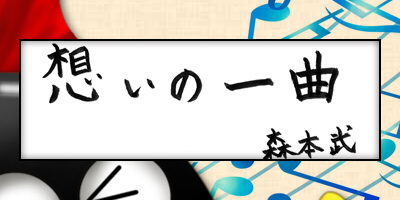 2022.01.24_omoi_takeshimorimoto_ec2