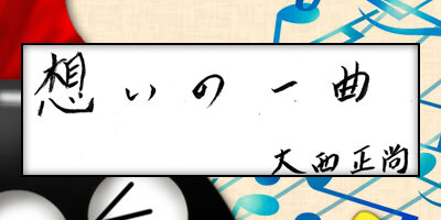 2022.02.24_omoi_masanaoonishi_ec2