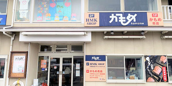 南知多町日間島 かもめ売店 多幸 たこ まんじゅう が人気なお土産店 南知多町 篠島 日間賀島 愛知県知多半島に展開するパチンコ有楽グループ