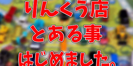 2022.06.22_rinku_blog_11