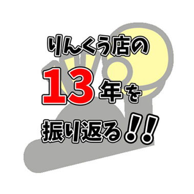 2022.08.08_rinku_blog_7