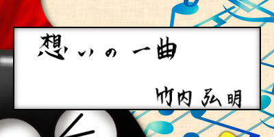 2022.08.24_omoi_hiroakitakeuchi_ec2