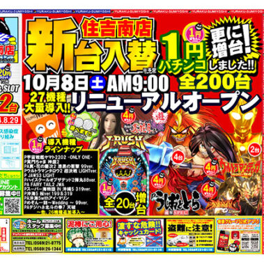 2022.10.07_sumiyoshi_blog_1