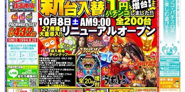 2022.10.07_sumiyoshi_blog_1