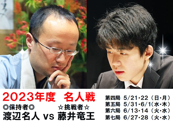 まさに群雄割拠な2023年度の将棋界！ 藤井聡太竜王、遂に八冠なるか！？