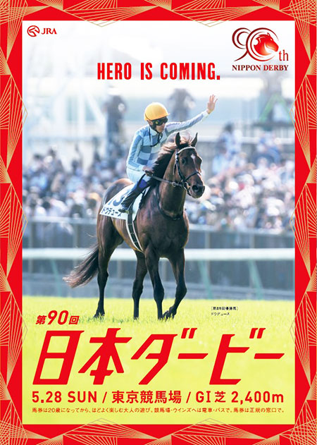 名馬が駆け抜けた『京都競馬場』リニューアル！ そしてまた、新しいHEROの誕生を