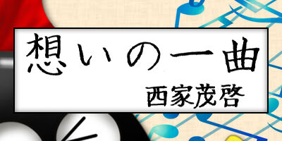 2023.06.24_omoi_shigehironishike_ec2