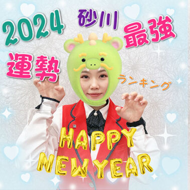 2024.01.21_sunagawa_blog_9