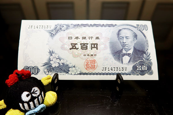 五百円札