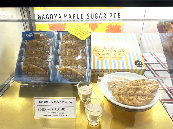 名古屋メープルシュガーパイ