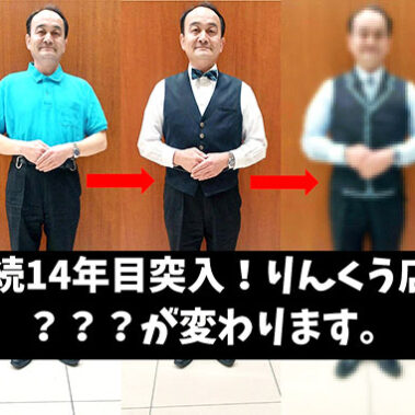 2024.03.22_rinku_blog_8