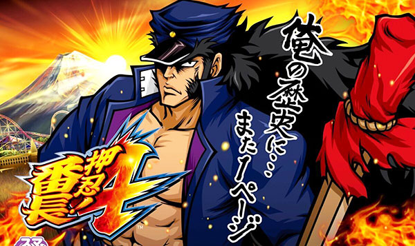 番長がスマスロになって戻ってきた！！「押忍！番長4」隠しモードで