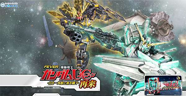 ガンダムユニコーン2登場！スペックや機種説明と感想 | 砂川情報