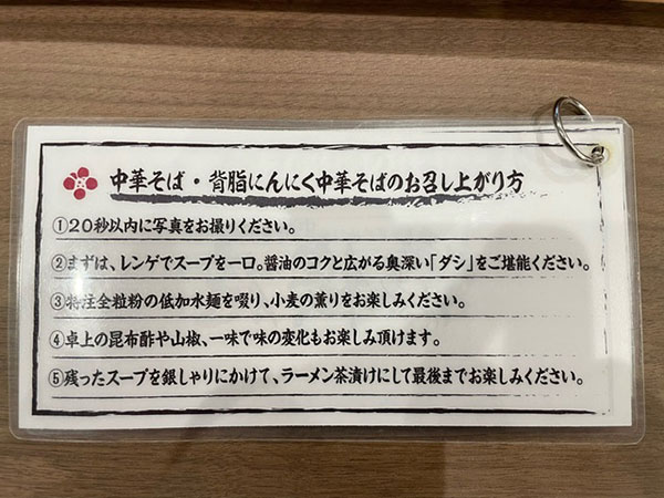 2024年OPEN！豊田市にあるこだわりの麺で作る珠玉の一杯『中華そば 桜花（オウカ）』