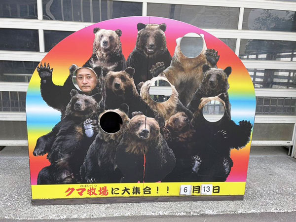 クマ牧場