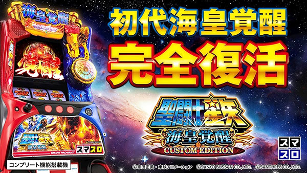 L聖闘士星矢 海皇覚醒 CUSTOM EDITION