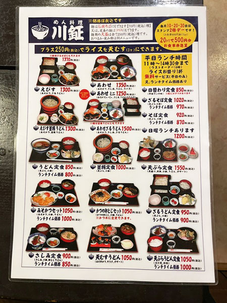 豊明市の地元の方ならみんな知っている！？昔からある懐かしの味『めん料理 川鉦（カワショウ）』