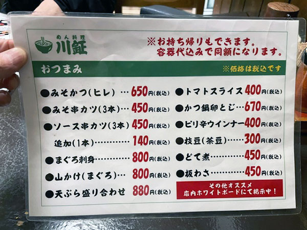 豊明市の地元の方ならみんな知っている！？昔からある懐かしの味『めん料理 川鉦（カワショウ）』