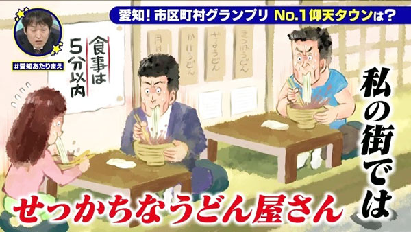 テレビ愛知『千原ジュニアの愛知あたりまえワールド☆』でも紹介された、大府の老舗うどん店「山喜うどん」