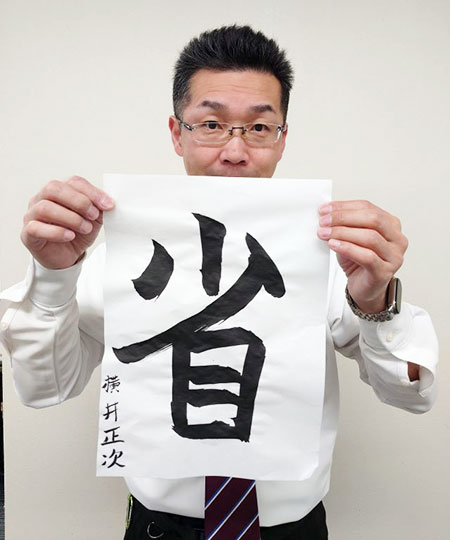 今年の目標漢字一文字！～2025年～