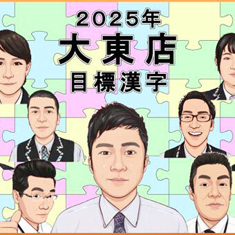 2025.01.06_daito_blog_2