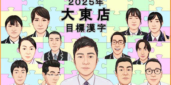 2025.01.06_daito_blog_2