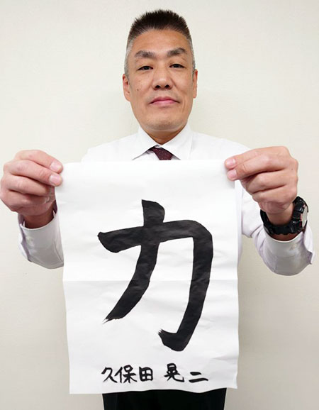 今年の目標漢字一文字！～2025年～