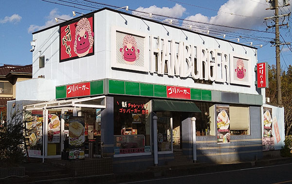 中京競馬場前駅から徒歩1分 衝撃の鉄板スープカルボナーラバーガーが食べられる ハンバーガーショップ『ゴリバーガー』