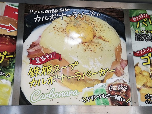 中京競馬場前駅から徒歩1分 衝撃の鉄板スープカルボナーラバーガーが食べられる ハンバーガーショップ『ゴリバーガー』