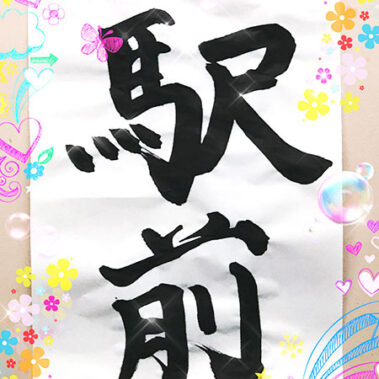 2025.01.20_ekimae_blog_12