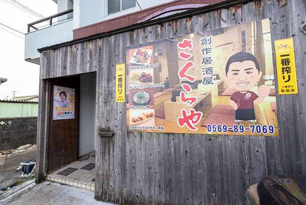 海鮮居酒屋　さくらや