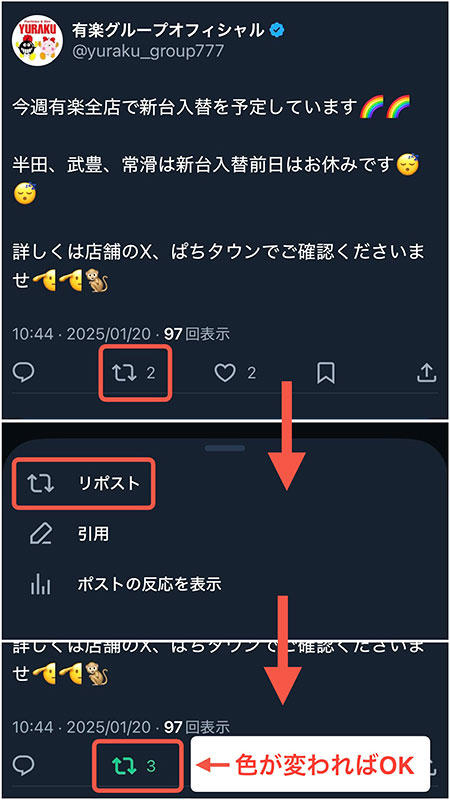 リポストのやり方