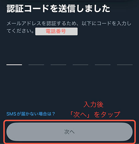 認証コード入力画面