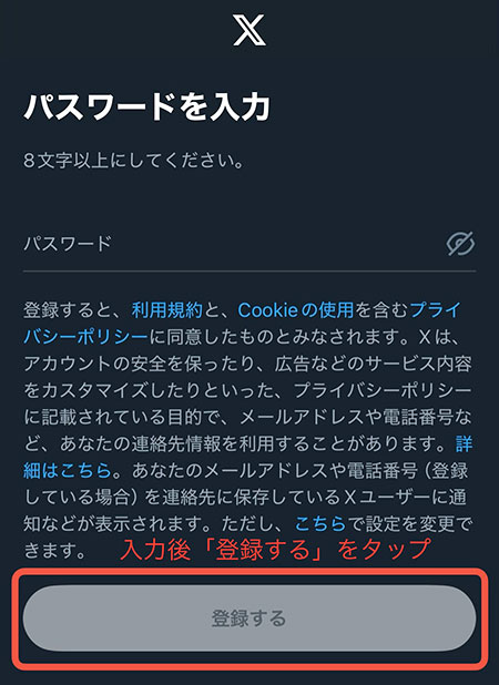 パスワード登録