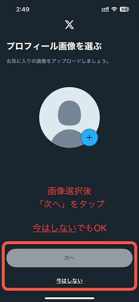 プロフィール画像の登録画面