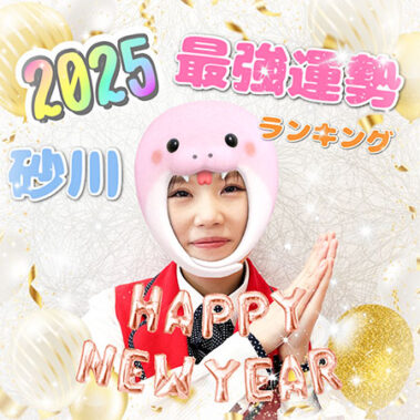 2025.02.12_sunagawa_blog_7