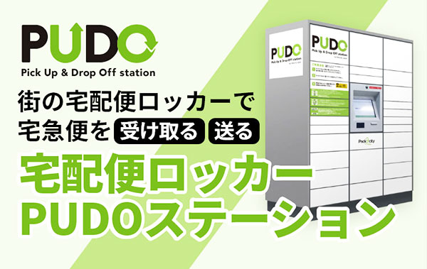 UDOステーション