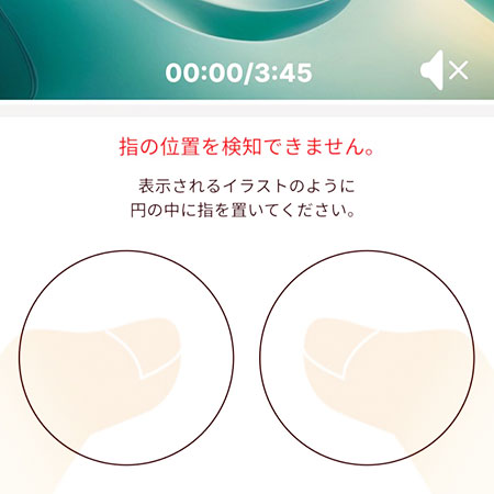 指を置いて3分45秒