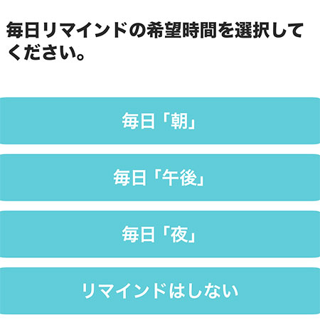 リマインダー設定