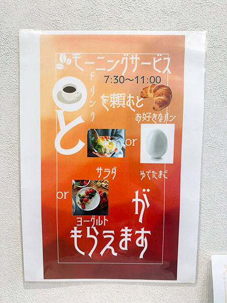 モーニング