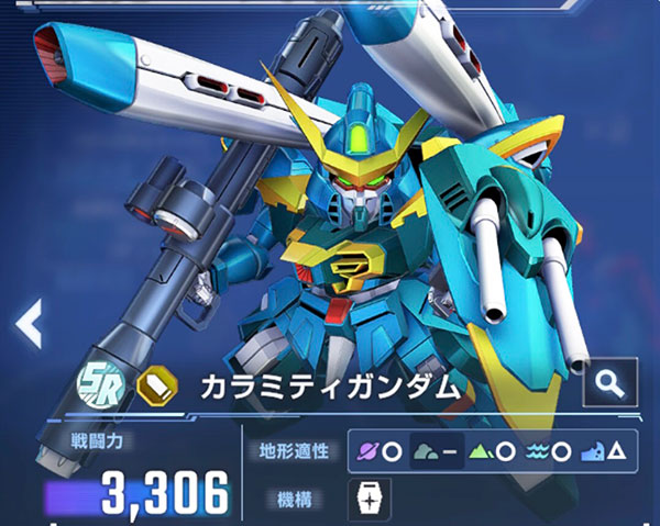 カラミティ