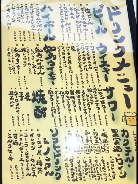 ドリンクメニュー