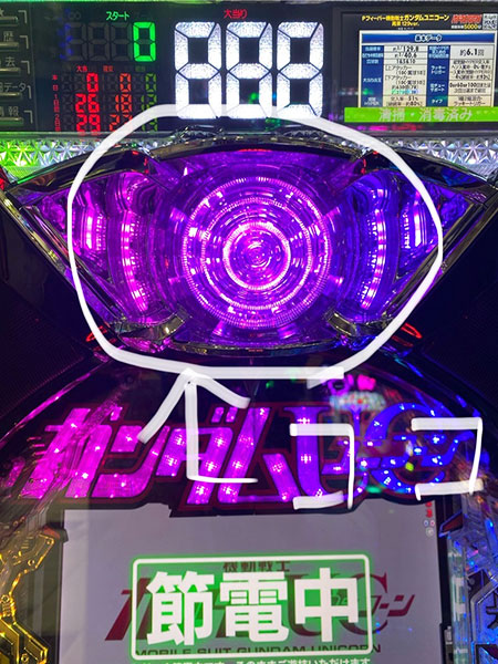 叫びフラッシュの光る場所