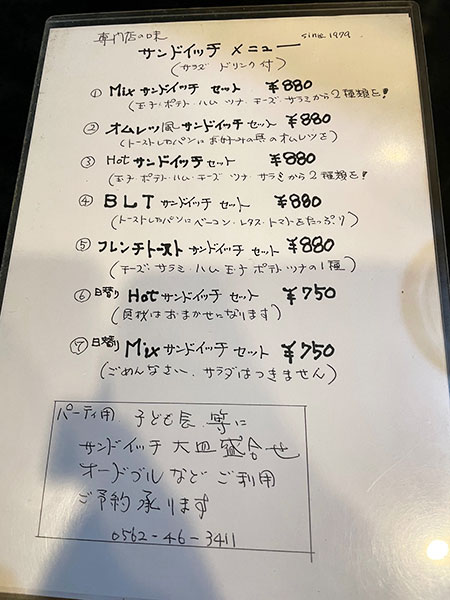 大府駅から徒歩2分！昼は本格サンドイッチ、夜はバーも営む地元から40年以上愛された老舗の喫茶店『ふらんす屋　蔵（くら）』