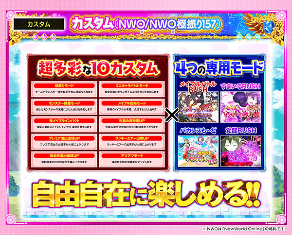 NewWorld Online（極振り157）］ゲーム性カスタマイズ